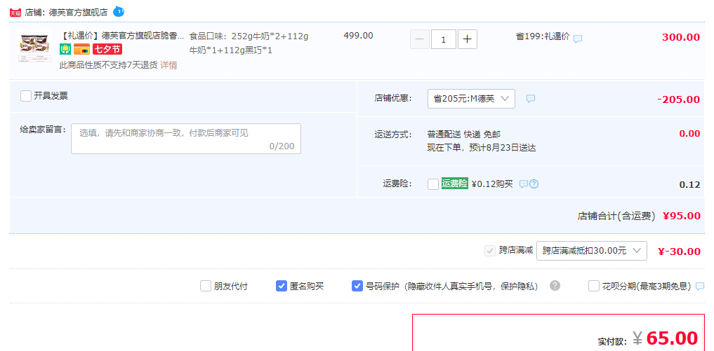 Dove 德芙 經(jīng)典碗裝巧克力 252g*2盒+112g*2盒65元包郵（雙重優(yōu)惠）