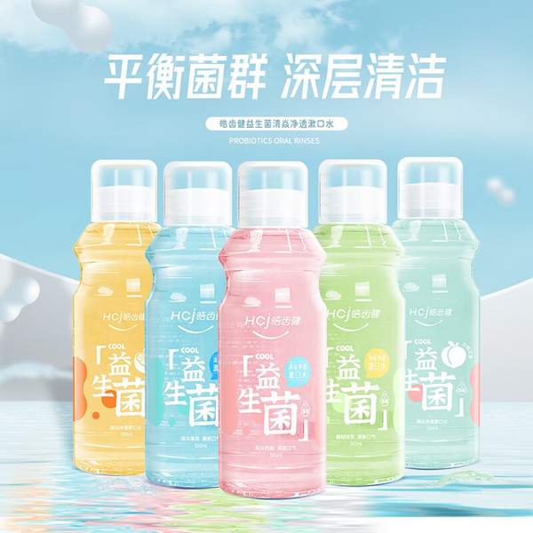 Hosjam 皓齿健 益生菌清焱净透漱口水 500ml*2件18.68元包邮（9.34元/件）