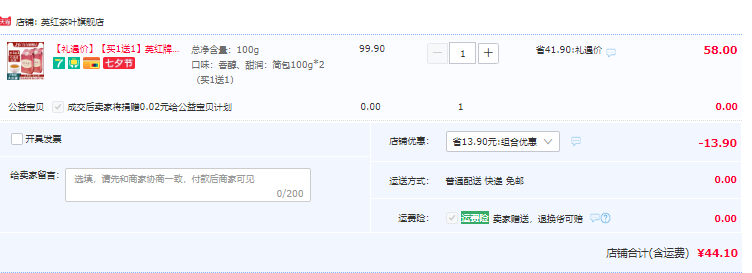 英红 英红九号一级英德红茶 100g*2袋44.1元包邮（双重优惠）