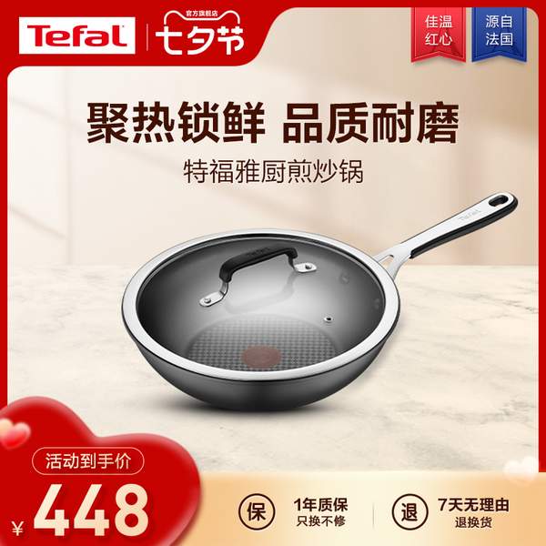 Tefal 特福 雅厨 红点不粘煎炒锅（带盖）28cm199元包邮（1年只换不修）