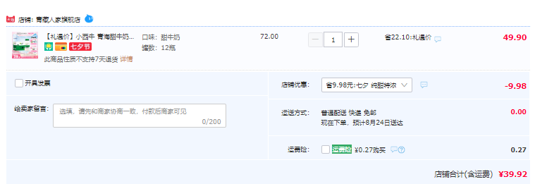 小西牛 青海甜牛奶 243ml*12瓶整箱39.9元包郵（下單立減）