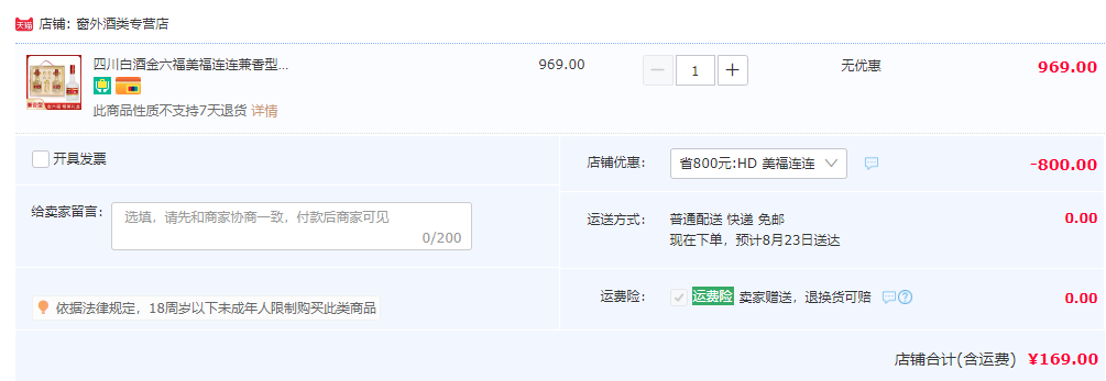 金六福 美福連連 50.8度兼香型白酒500mL*2瓶禮盒裝169元包郵（需用券）