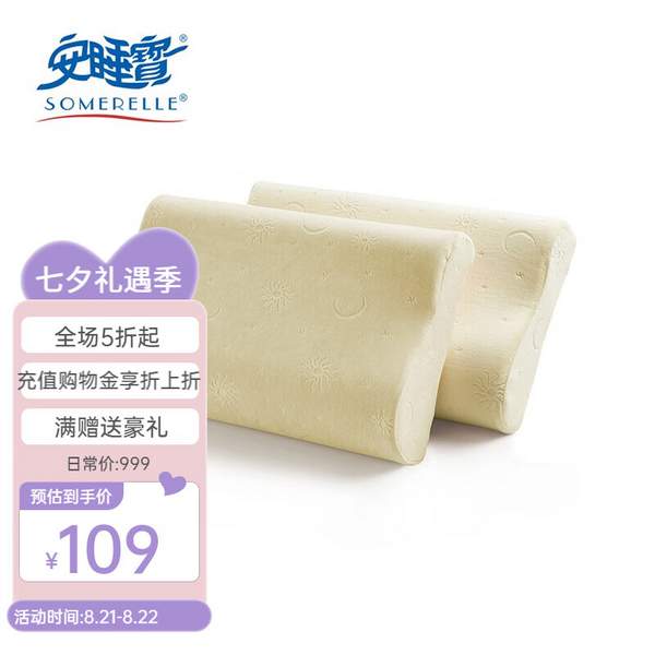 SOMERELLE 安睡宝 舒眠倍护记忆枕芯（一对）69元包邮（34.5元/个）