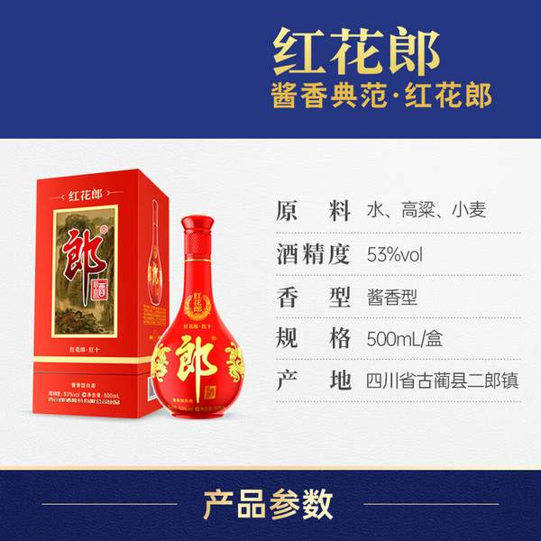 PLUS会员，郎酒 红花郎十（10）第四代 53度酱香型白酒500mL*2瓶(赠小郎酒一提）609.5元包邮（双重优惠）