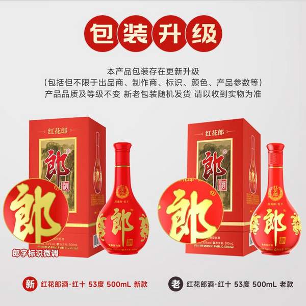 PLUS会员，郎酒 红花郎十（10）第四代 53度酱香型白酒500mL*2瓶(赠小郎酒一提）609.5元包邮（双重优惠）