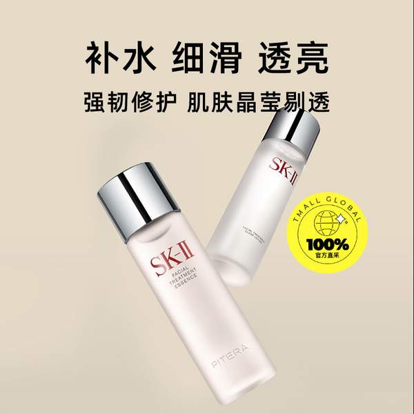 88VIP会员，SK-II 神仙水+嫩肤清莹露套装 230ml*2瓶1039.77元包邮包税（多重优惠）