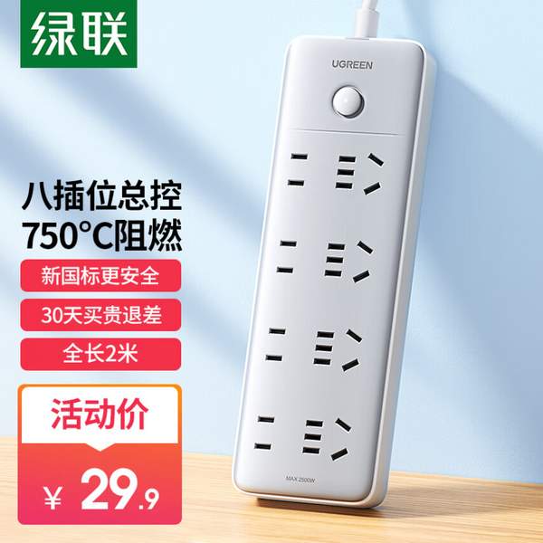 UGREEN 綠聯(lián) 15079 大間距8位總控插排插線板 2米新低27.9元