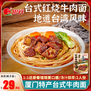 银祥 香辣私房牛肉面 2人份/480g+赠姜母鸭腿150g