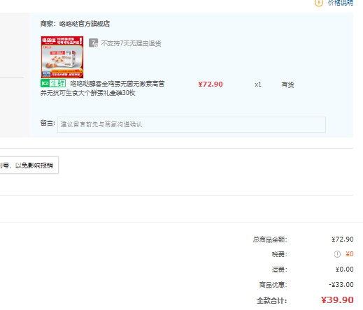 <span>白菜！</span>無(wú)菌可生食，咯咯噠 含葉黃素和Omega-3 可生吃醇香金雞蛋 30枚/1740g新低39.9元順豐包郵（需領(lǐng)券）