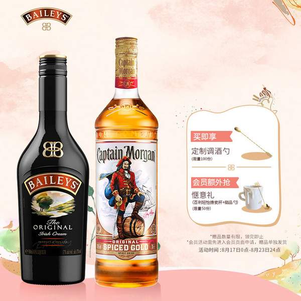 PLUS会员，Baileys 百利 原味甜酒700mL+摩根船长 金朗姆酒 700mL（赠调酒勺）99.05元包邮（双重优惠）