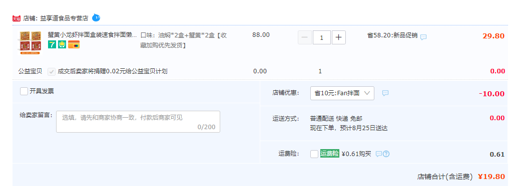 三通食品 小龙虾拌面/蟹黄拌面/黑鸭卤面 4盒19.8元包邮 （需领券）