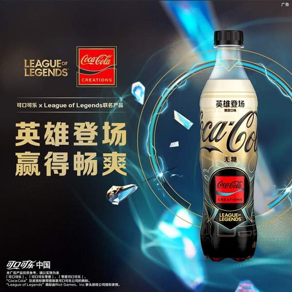 可口可乐 X 英雄联盟联名 英雄登场·限定 无糖可乐汽水 500ml*12瓶24.9元包邮