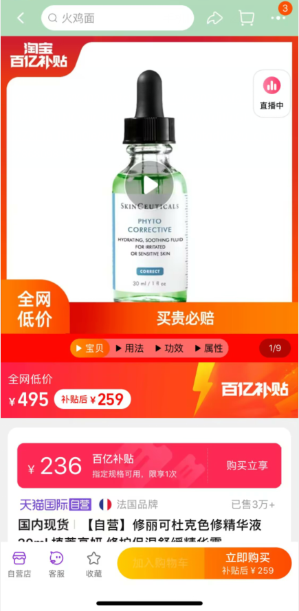 明星色修，SKINCEUTICALS 修丽可 植萃亮妍修护精华露 30ml新低259元包邮