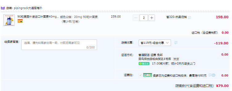 PipingRock 朴诺 叶黄素胶囊 20mg*90粒*2件79元包税包邮（双重优惠）