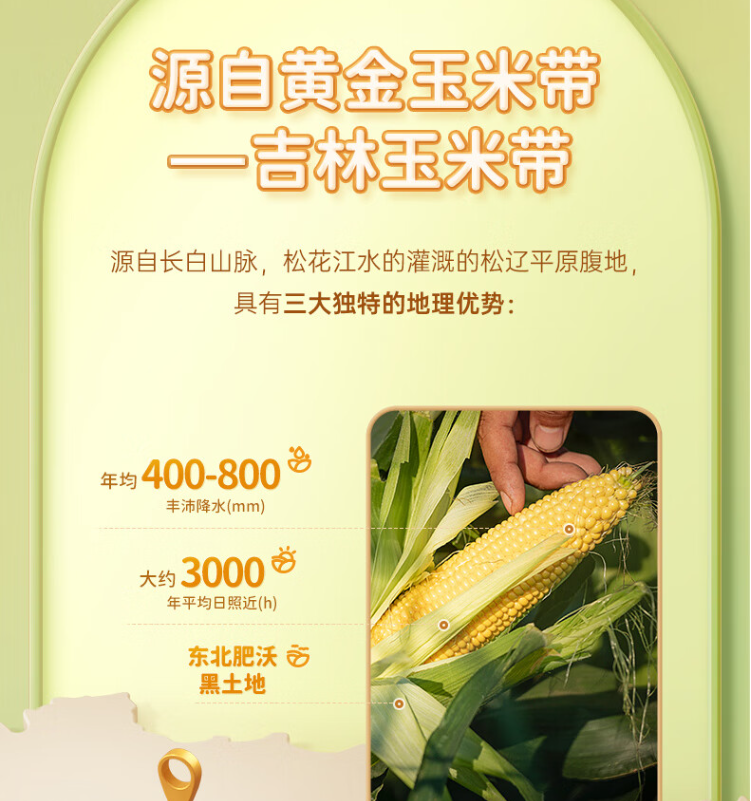 東北農(nóng)嫂 23年新貨 真空黃糯玉米 200g*8支29.9元包郵
