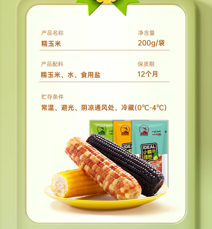 東北農(nóng)嫂 23年新貨 真空黃糯玉米 200g*8支29.9元包郵