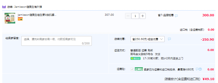 jamieson 健美生 維生素b族肌醇膽堿復(fù)合片 90粒/瓶49元包郵（雙重優(yōu)惠）