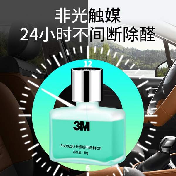 3M 除甲醛净化空气清新剂（海洋味）80g36.91元包邮（多重优惠）
