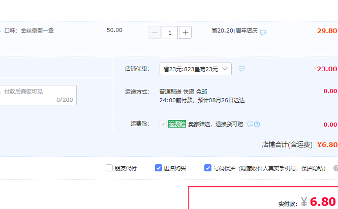 <span>白菜！</span>杭州亞運(yùn)會(huì)指定用茶，藝福堂 一朵一杯金絲皇菊 20袋*1盒新低6.8元包郵（雙重優(yōu)惠）