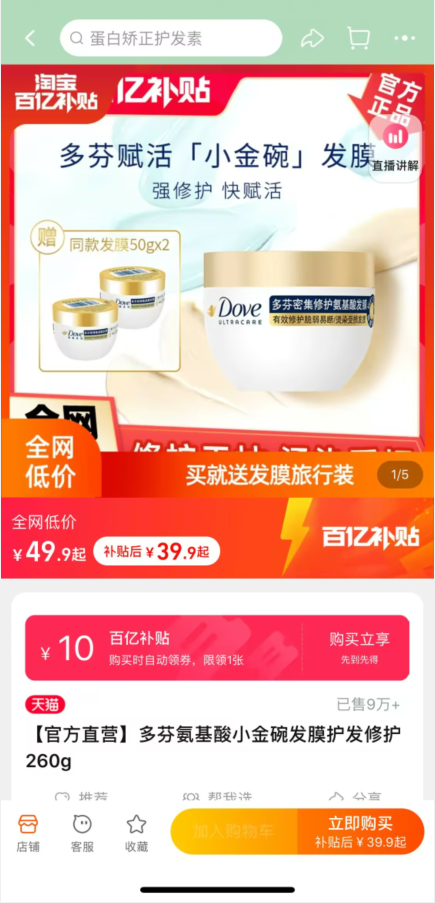 Dove 多芬 小金碗 致臻氨基酸发膜 260g+赠50g*2罐 ​​​​39.9元包邮（2件装更划算）