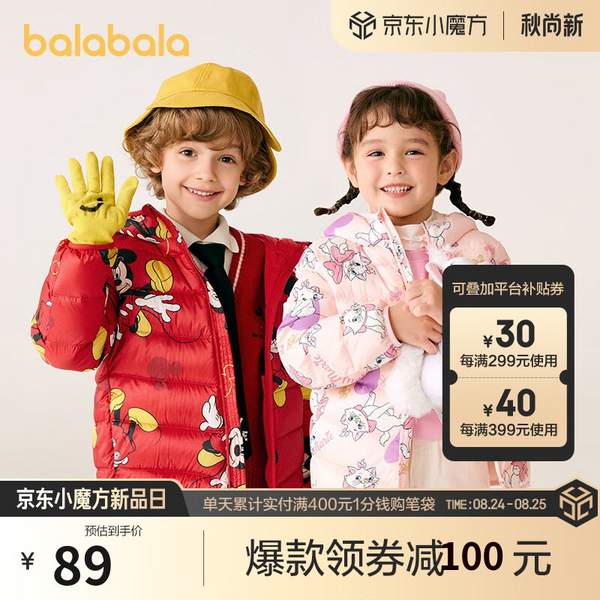 <span>直降￥45！</span>動畫IP款，巴拉巴拉 兒童輕薄90%白鴨絨三防羽絨服（160~175碼）多款新低69.55元包郵（需領(lǐng)券）