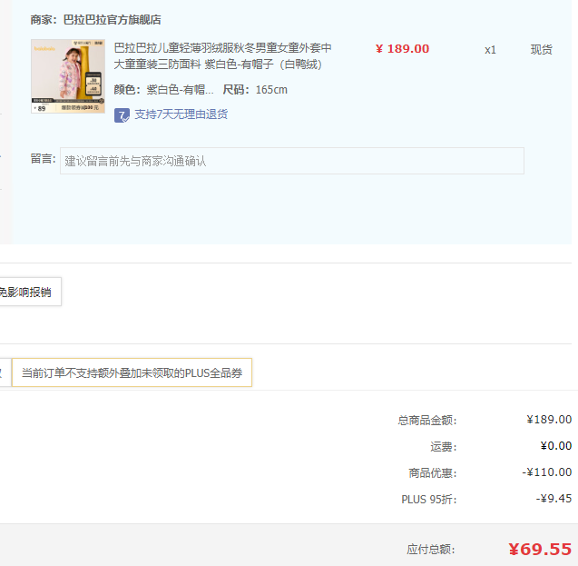 <span>直降￥45！</span>動畫IP款，巴拉巴拉 兒童輕薄90%白鴨絨三防羽絨服（160~175碼）多款新低69.55元包郵（需領(lǐng)券）