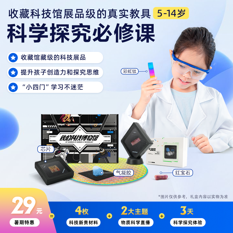 学而思 科技博物STEAM科学必修课实验套装（送配套视频课）29元包邮（需领券）