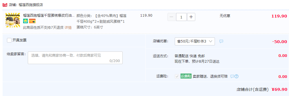 榴莲西施 6寸榴莲千层蛋糕 400g*2盒+巧克力戚风蛋糕210g*1盒69.9元包邮（需用券）