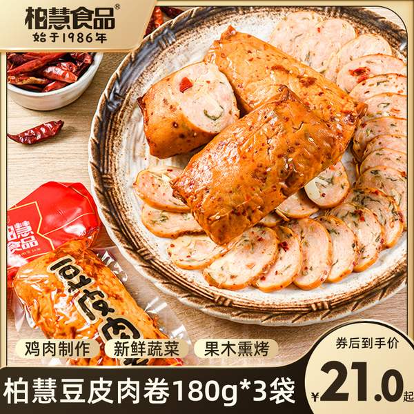 辽宁老字号，柏慧 即食燕都豆皮肉鸡肉卷 180g*5袋29.9元包邮（5.98元/袋）