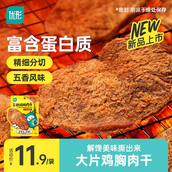 国家队运动员备战保障产品，优形 高蛋白手撕鸡胸肉干 60g*5袋49.5元包邮（需领券）