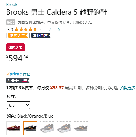 Brooks  布鲁克斯 Caldera5 山啸5 男士运动跑步鞋594.84元
