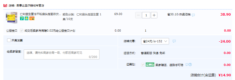 仁和 猴头菇益生菌冻干粉 16支/盒14.9元包邮（需领券）