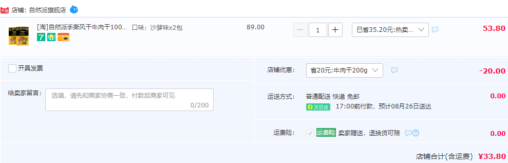 自然派 手撕風(fēng)干牛肉干100g*2袋33.8元包郵（需領(lǐng)券）