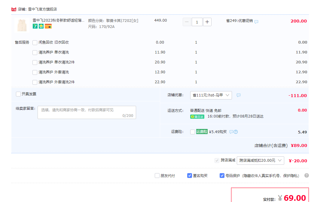 反季好價，SNOW FLYING 雪中飛 女士輕薄短款保暖羽絨馬甲史低69元包郵（雙重優(yōu)惠）