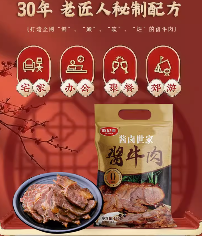 上合峰会肉食供应商，波尼亚 酱牛腱子肉 140g*2袋44.9元包邮（需领券）