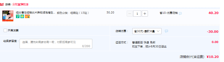 众知堂 医用咽喉炎咽扁贴 15贴新低10.2元包邮（需领券）