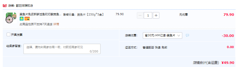 鄱陽湖 新鮮免漿黑魚片 250g*5盒49.9元包郵（需領(lǐng)券）