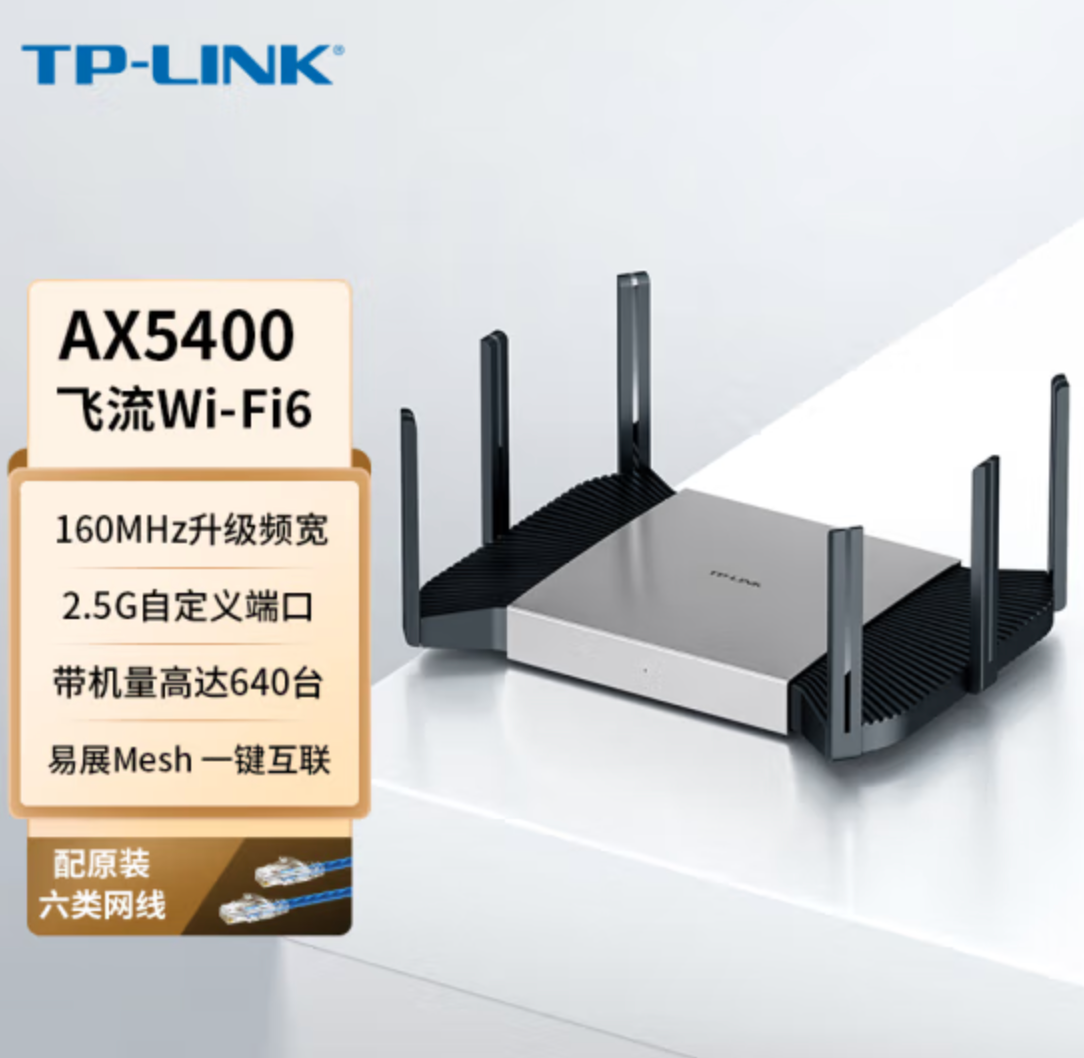 TP-LINK 普联 TL-XDR5480 易展Turbo版 AX5400 无线路由器 WIFI6新低369元包邮