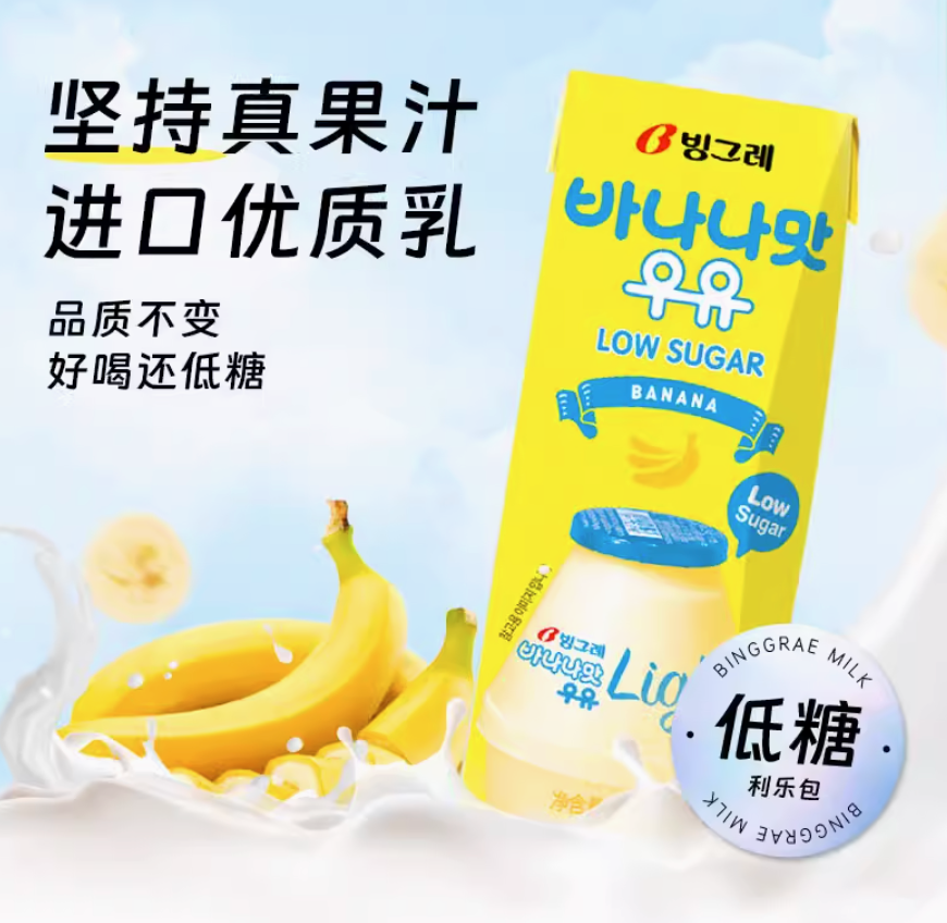韩国进口，宾格瑞 BINGGRAE 香蕉味/草莓味牛奶饮料 200ml*6盒 低糖版新低26.9元包邮（需领券）