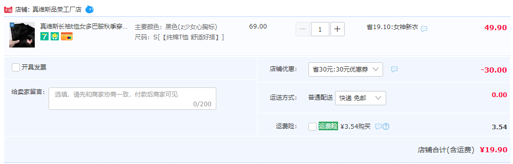 Jeanswest 真維斯 女士純棉長袖T恤 多色19.9元包郵（需用券）