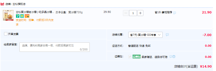 古松 黃冰糖720g14.9元包郵（需用券）