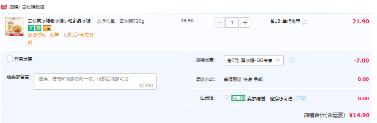 古松 黄冰糖720g14.9元包邮（需用券）
