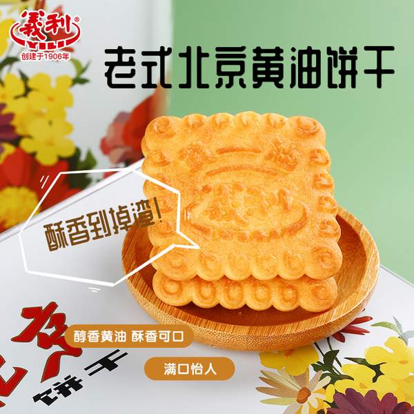 中华老字号，义利 黄油饼干 155g*4盒29.8元包邮（7.5元/盒）