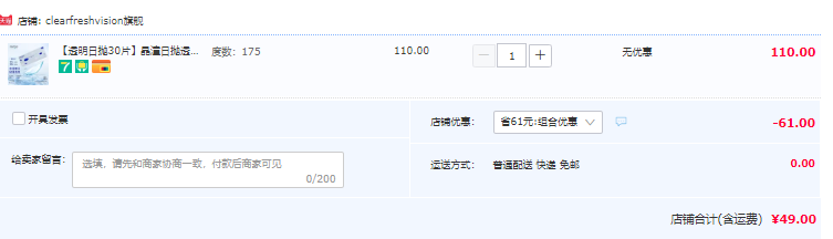 ClearFresh Vision 晶潼 舒氧1-Day 日抛隐形眼镜30片49元包邮（需用券）