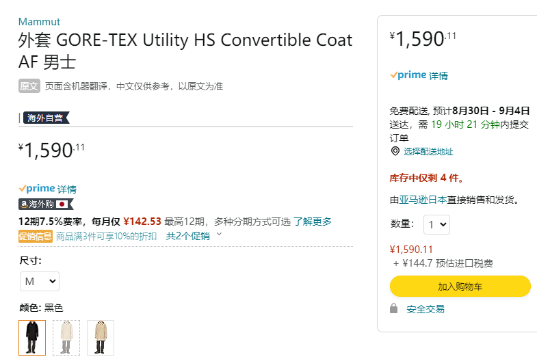 M码，Mammut 猛犸象 Gore-Tex Utility 男士中长款GTX防水硬壳冲锋衣1010-30100新低1590元（可3件9折）