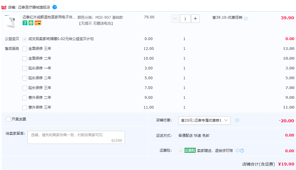 Medek 迈泰 MDI-907 智能红外线电子体温计 额温枪新低19.9元包邮（需领券）