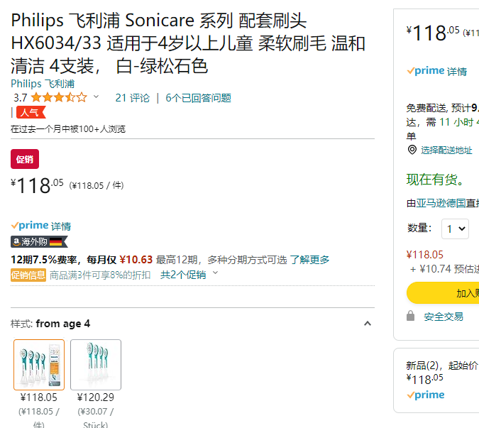 PHILIPS 飞利浦 HX6034/33 儿童刷头4只装118.05元（可3件92折）