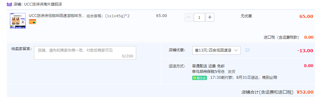 UCC 悠詩(shī)詩(shī) 日本原裝版 低因凍干速溶咖啡粉 45g*2瓶52元包郵包稅（26元/罐）