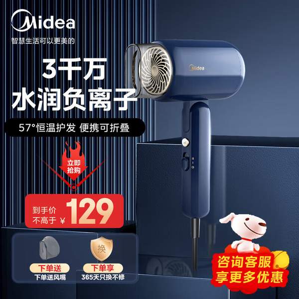 Midea 美的 MB-AJ0503 千万级负离子电吹风新低79元包邮（多重优惠）