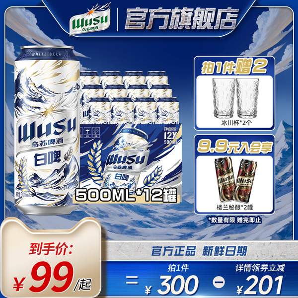 夺命大乌苏 高端天山阿克苏小麦白啤酒 500ml*12罐80元包邮（需领券）